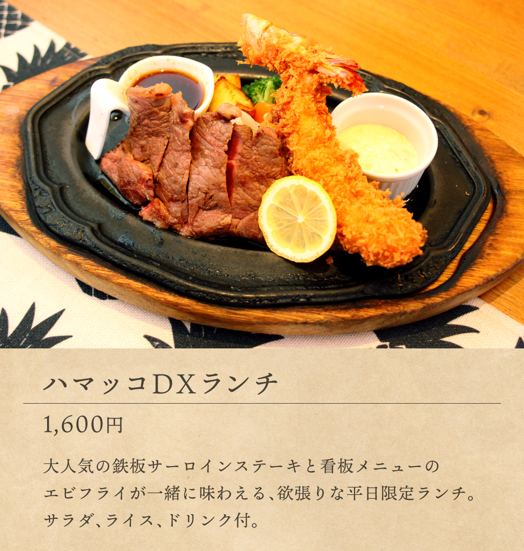 レストランハマッコ 本店-富士吉田市 | PORTA