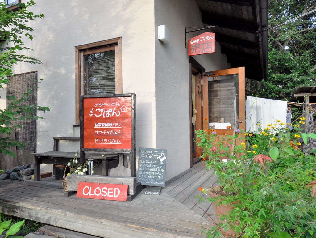 organic cafe ご ぱん