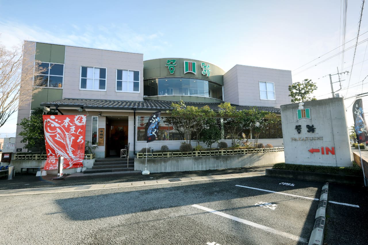 若 鮨 本店