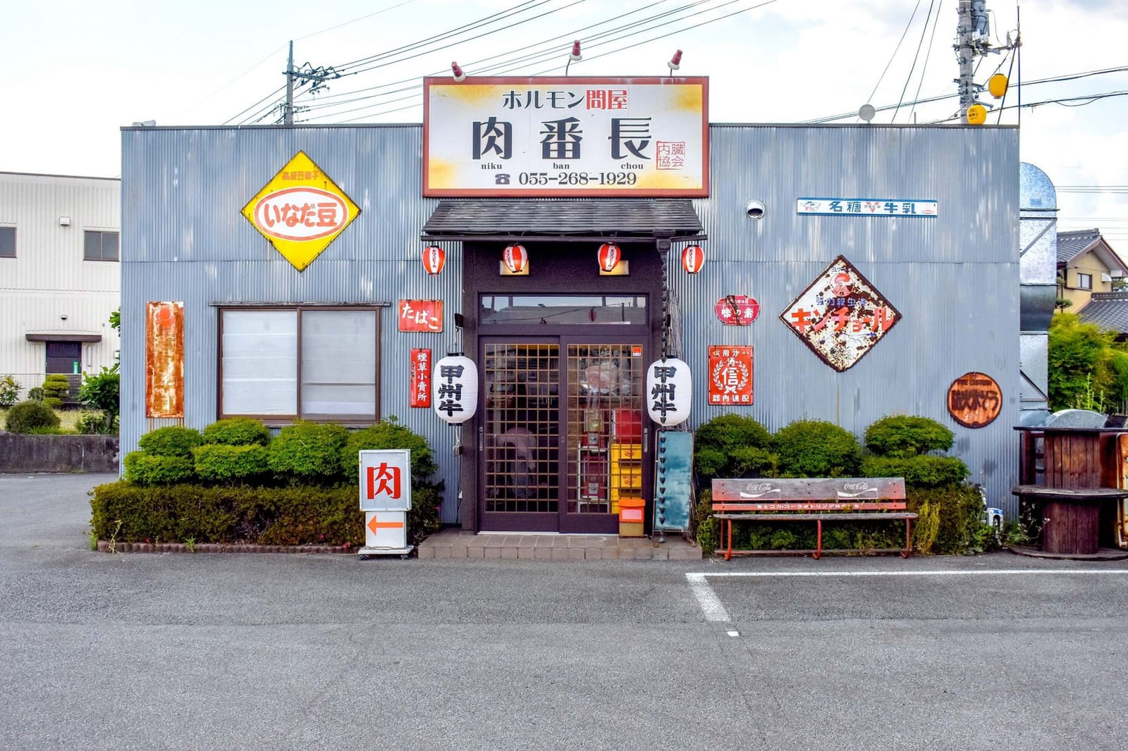 ホルモン 問屋 肉 番長