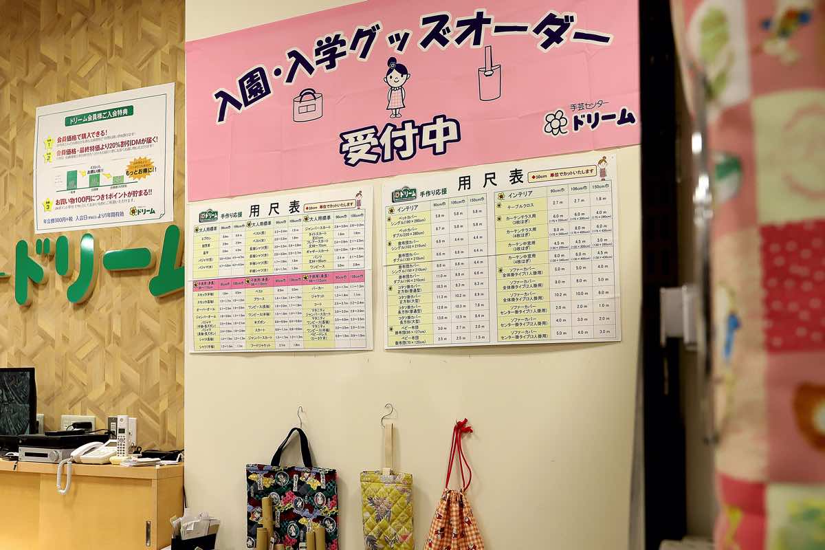 入園・入学グッズのハンドメイド材料が揃うドリーム！オーダーも | PORTA