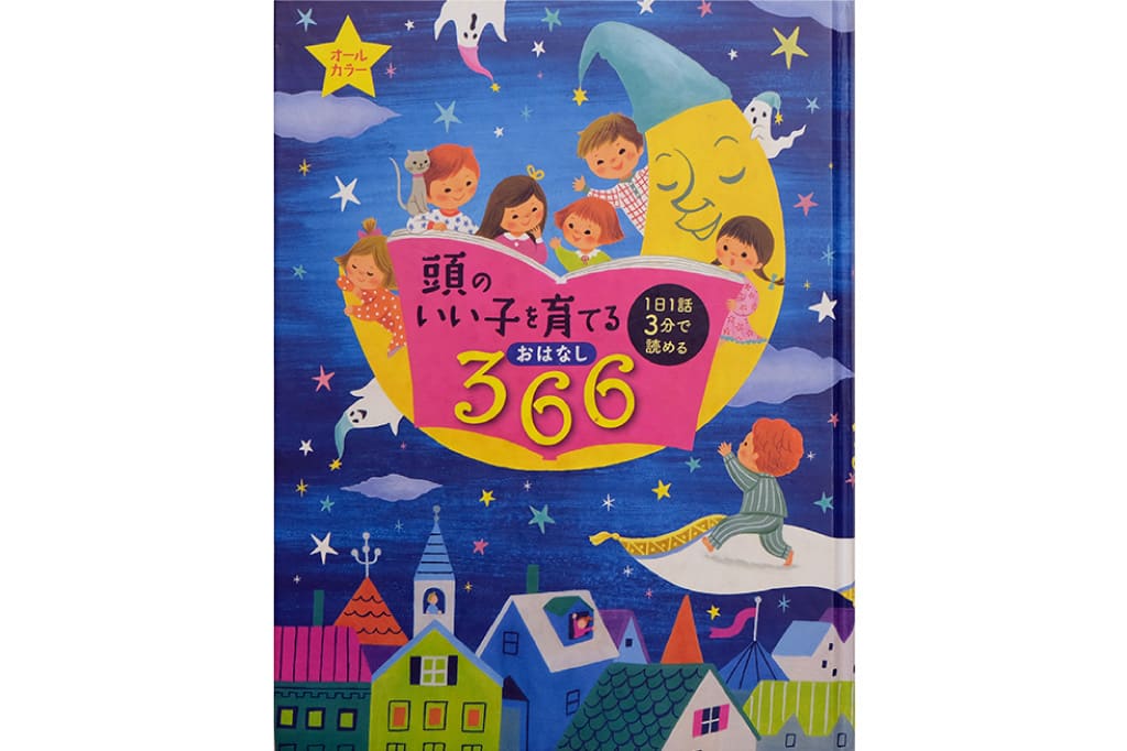 編集部ママが厳選！寝かしつけ絵本で、楽しい親子の時間に | PORTA