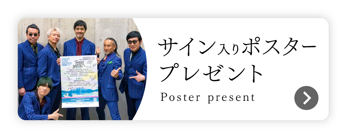 東京スカパラダイスオーケストラ×印伝の山本×SWEET LOVE SHOWER SPRING