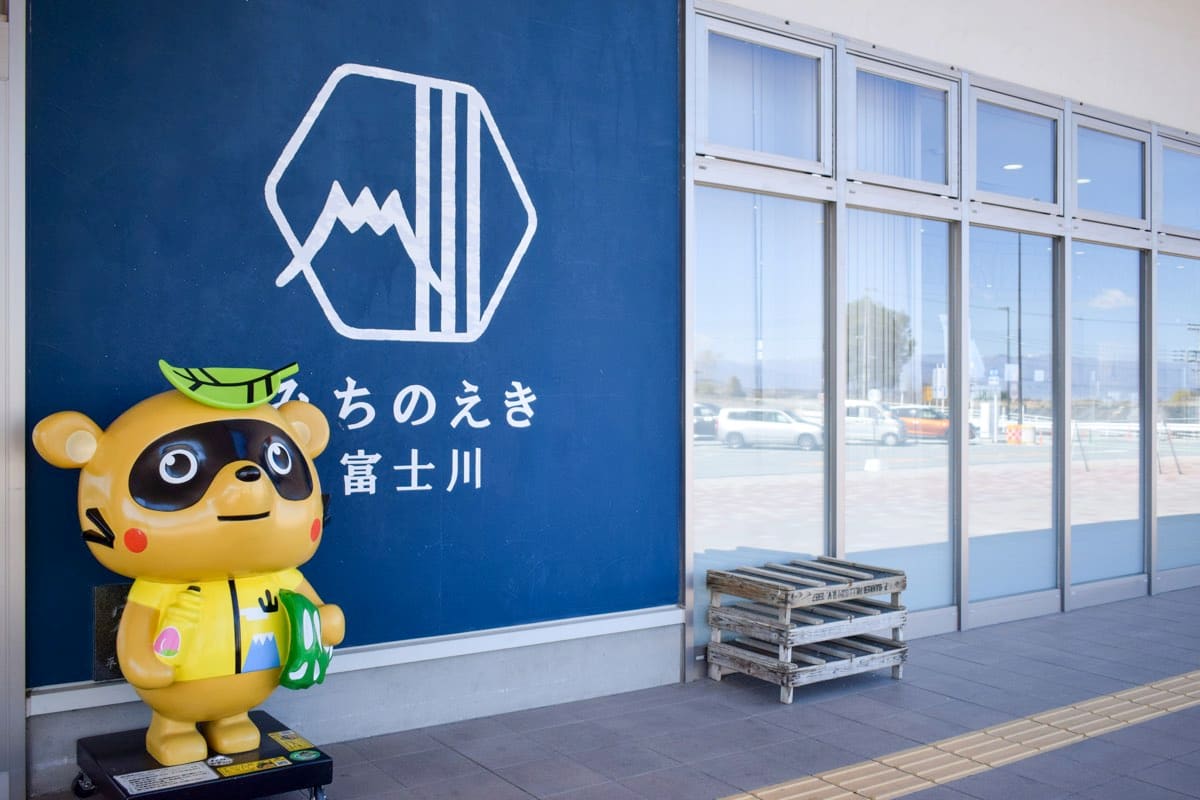 道の駅 富士川 ピックアップ3-2