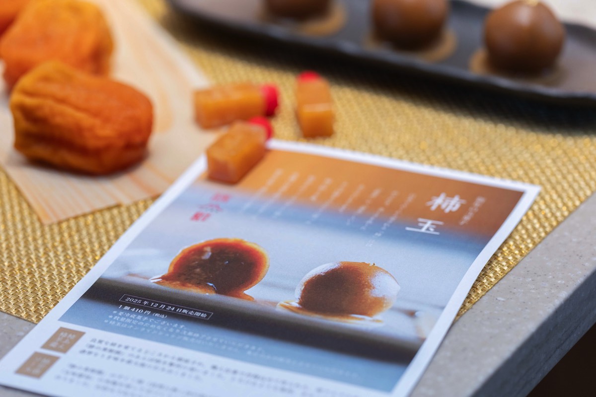 澤田屋柿玉2026～新年を彩る新・玉菓子 | PORTA