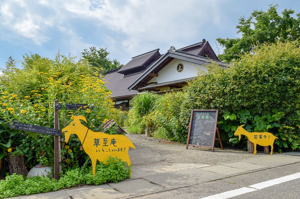 草至庵 | PORTA