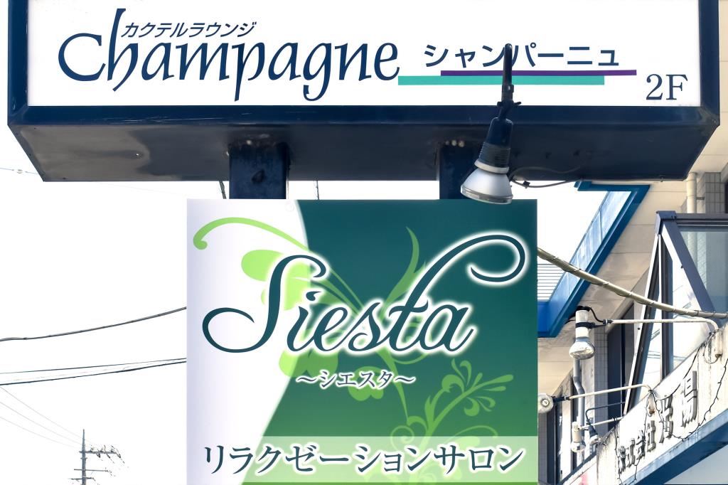 リラクゼーションサロン Siesta | PORTA
