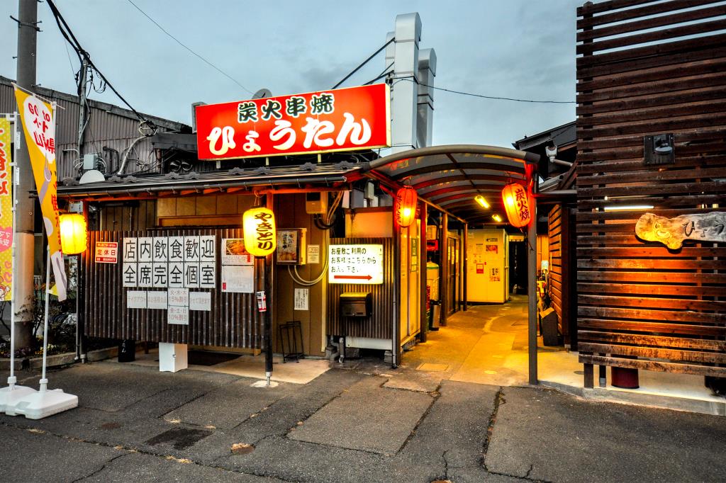 ひょうたん | PORTA