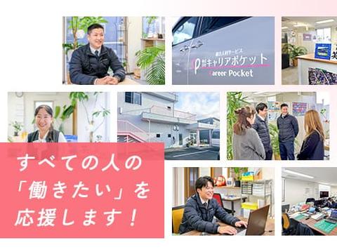 キャリアポケット（採用PR）