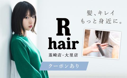 R hair(アールヘア)