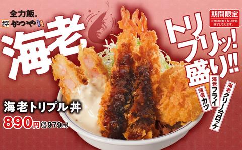 かつや/マルヤ水産