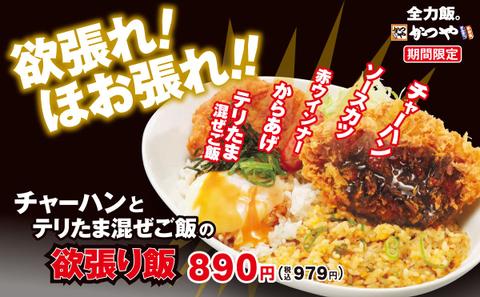 かつや/マルヤ水産